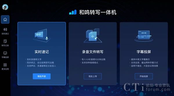 思必馳轉(zhuǎn)寫一體機，助力政企智能化辦公新升級