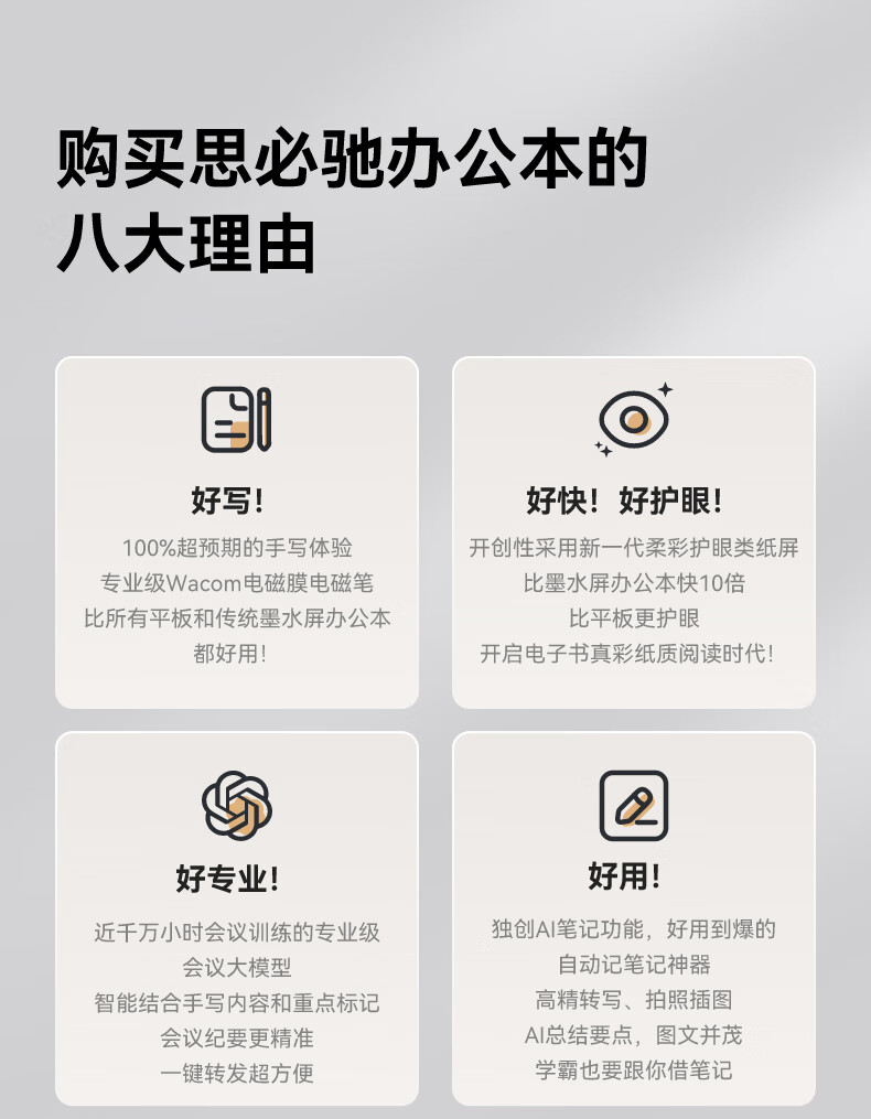 思必馳AI辦公本升級！書寫錄音AI摘要